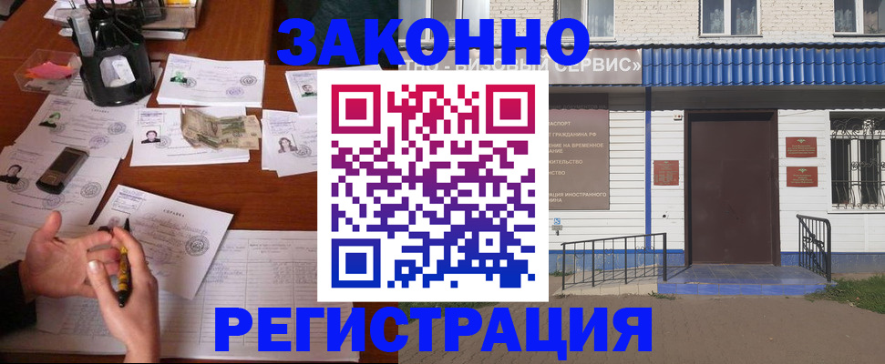 прописка законно в Северобайкальске