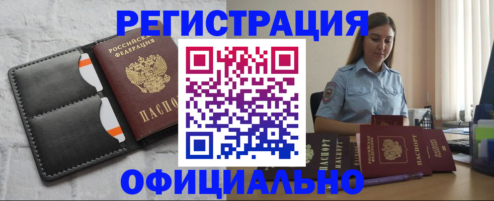 где прописаться в Северобайкальске