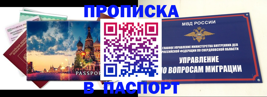 прописка в Северобайкальске